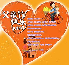 父親節(jié)快樂圖片
