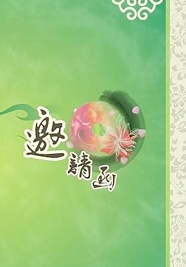 邀請函圖片