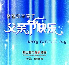 父親節(jié)快樂圖片
