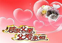 感恩父親節(jié)圖片