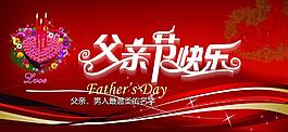 父親節(jié)圖片
