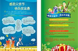 父親節(jié)海報(bào)圖片