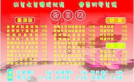 菜譜價目表圖片