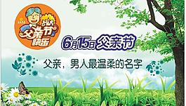父親節(jié)圖片