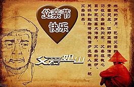 父亲节图片