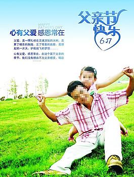 父親節(jié)海報圖片