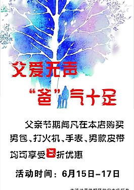 父親節(jié)海報圖片