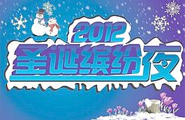 圣誕繽紛夜圖片