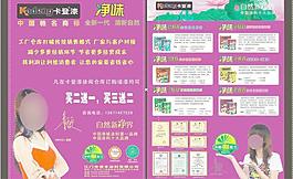 凈味漆傳單圖片