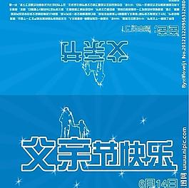 父亲节图片