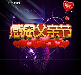 父親節(jié)圖片