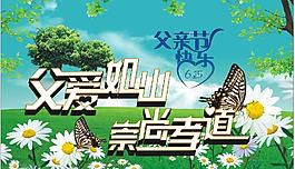 父親節(jié)圖片