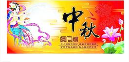 中秋節(jié)圖片