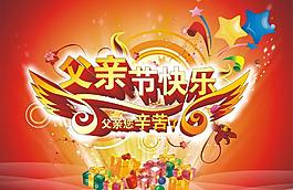 父親節(jié)快樂(lè)圖片