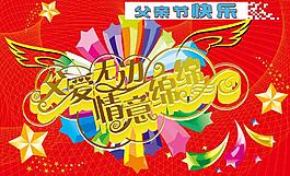 父親節(jié)快樂圖片