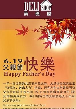 父親節(jié)圖片