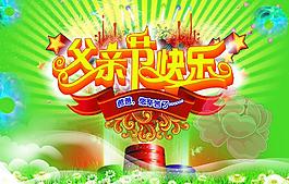父親節(jié)快樂(lè)圖片