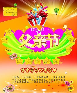 父親節(jié)海報(bào)圖片