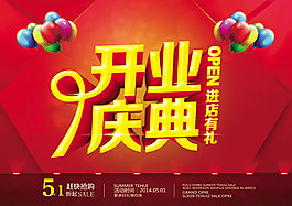 開業(yè)慶典進(jìn)店有禮