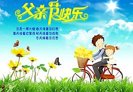 父親節(jié)快樂圖片