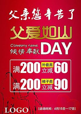 父親節(jié)海報圖片