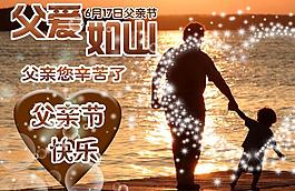 父親節(jié)圖片