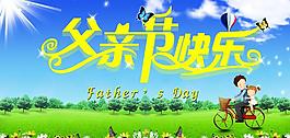 父親節(jié)快樂圖片