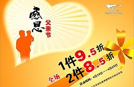 父親節(jié)海報(bào)圖片