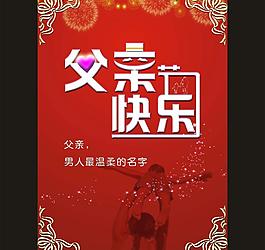 父亲节图片