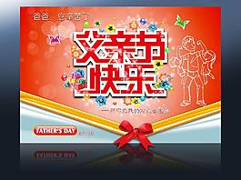 父親節(jié)圖片