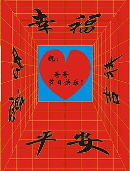 父親節(jié)圖圖片
