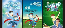 父親節(jié)快樂圖片