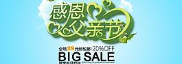 父親節(jié)海報(bào)圖片