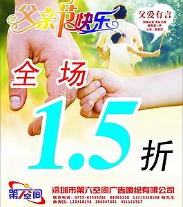父親節(jié)海報圖片