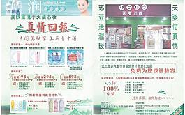 美容单页图片