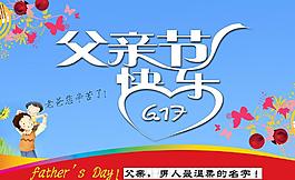 父親節(jié)快樂圖片