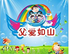 父亲节图片