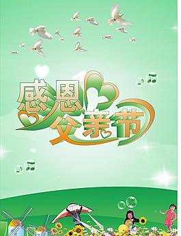父親節(jié)圖片