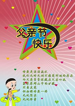 父親節(jié)快樂(lè)圖片