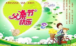 父親節(jié)快樂圖片