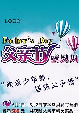 父親節(jié)圖片
