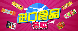 進(jìn)口食品