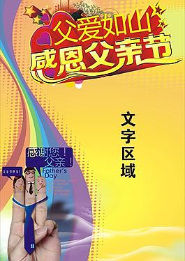 感恩父親節(jié)圖片