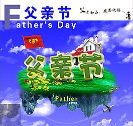 父亲节图片
