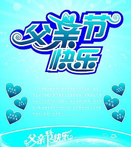 父親節(jié)快樂圖片