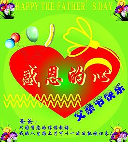 父親節(jié)快樂圖片