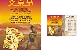 父親節(jié)海報(bào)圖片