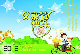 父親節(jié)圖片