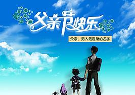 父亲节图片