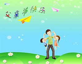 父親節(jié)圖片